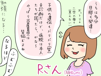 f:id:yomocracy:20170802164430p:plain ご家族の話もすごく勉強になった優しいRさん