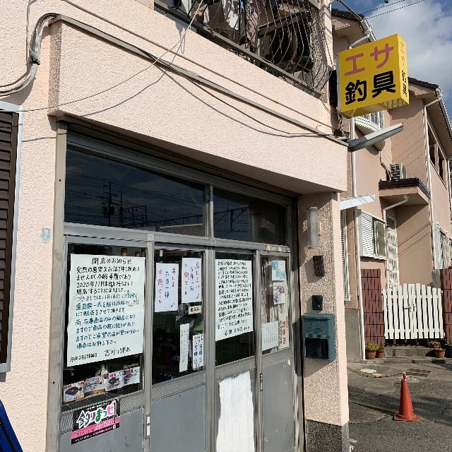 吉川釣具店お疲れ様でした 武庫一は安定の不安定 広すぎ 11 26 波止釣りはじめました