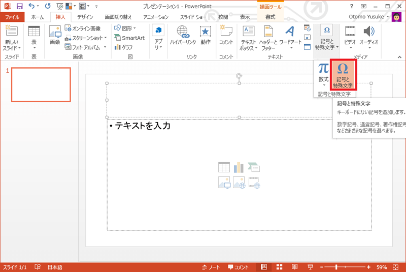 Segoe UI Symbolを使ってPowerPointにフラットデザインのアイコンを挿入する - YOMON8.NET