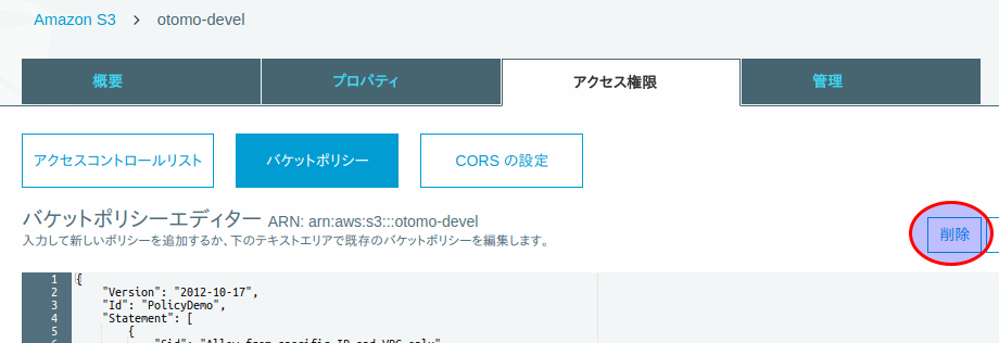 S3のバケットポリシー間違ったら 管理者権限でもアクセス拒否されるようになってしまった Yomon8 Net