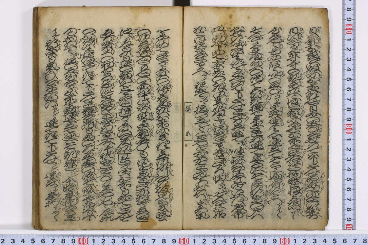 くずし字学習 翻刻『桜御殿五十三駅』二段目 田中村茶店の段 - TOKYO