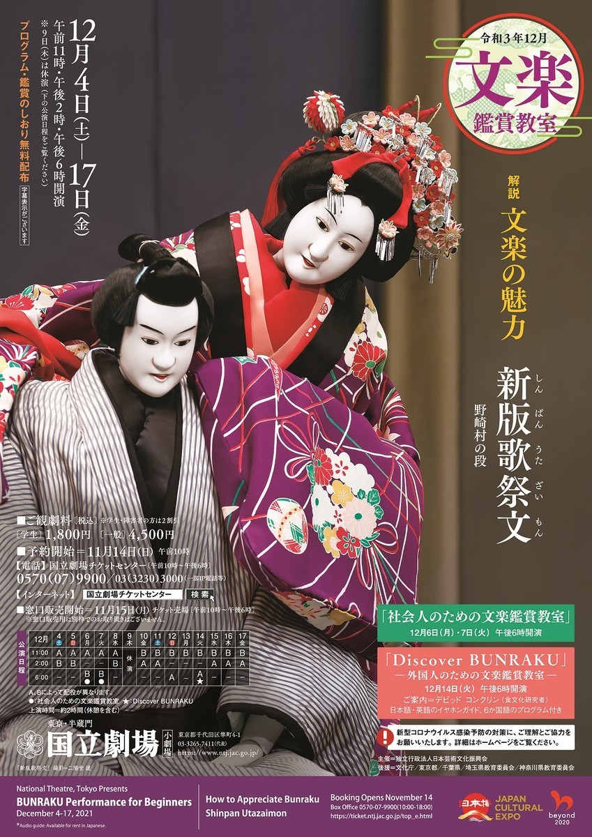 文楽 12月東京鑑賞教室公演『新版歌祭文』野崎村の段 国立劇場 - TOKYO
