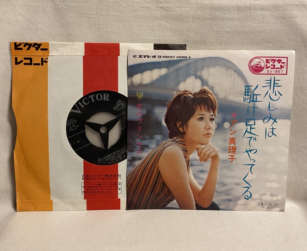 悲しみは駆け足でやってくる アン真理子 酒呑み親父のよもやま噺