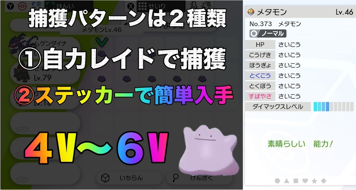 盾 メタモン 剣 確率 ポケモン 6v 6Vメタモン厳選場所・星5のレイド場所！ストーンズ原野の行き方！確率・リセマラ・リセットやり方！理由はなぜ？【ポケモン剣盾】