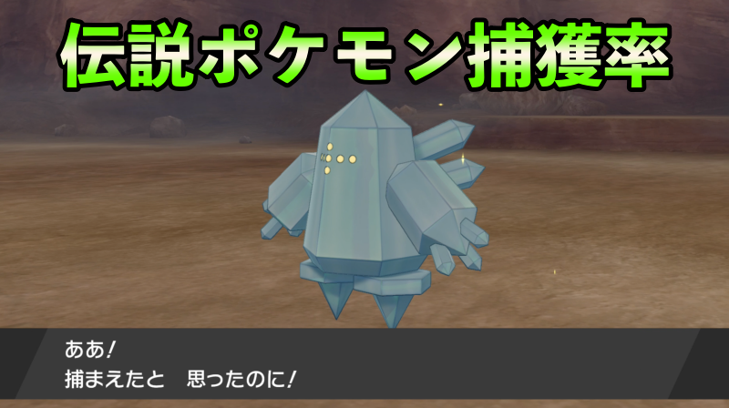 確率 👋ポケモン あかし 【ポケモン剣盾】あかしのついたポケモンの効果と入手方法【ポケモンソードシールド】