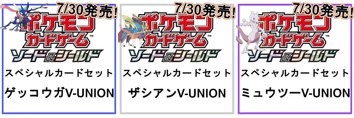 V Unionポケカ予約情報 ゲッコウガ ミュウツー ザシアン ポケモンスイッチ攻略press