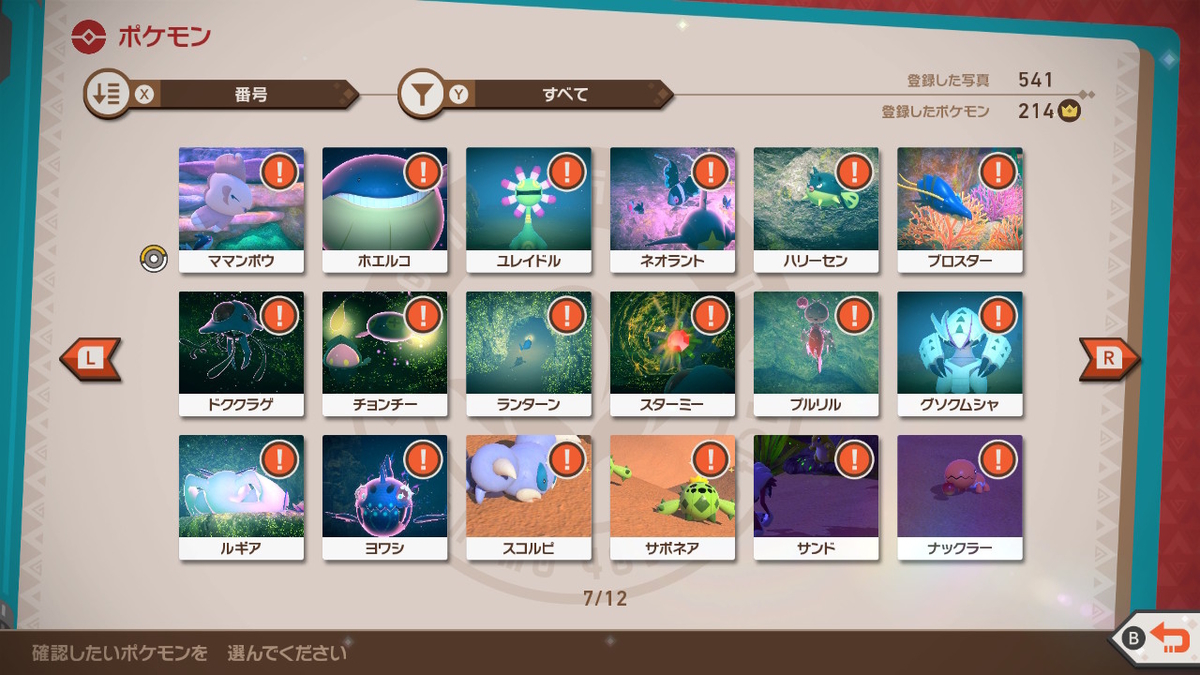 ポケモンスナップ 図鑑完成方法と報酬 番号 マップ ポケモンスイッチ攻略press