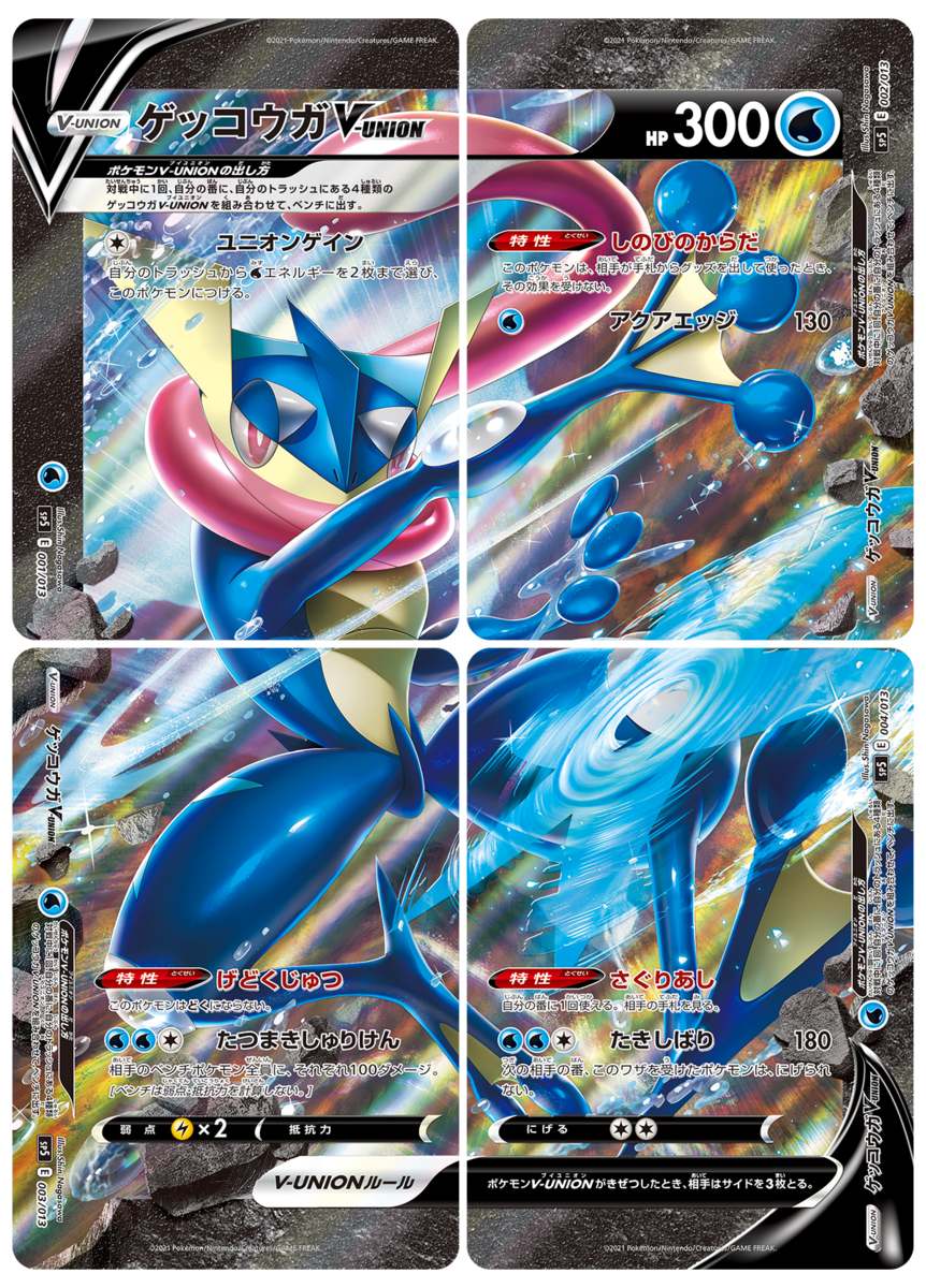 V Unionポケカ予約情報 ゲッコウガ ミュウツー ザシアン ポケモンスイッチ攻略press