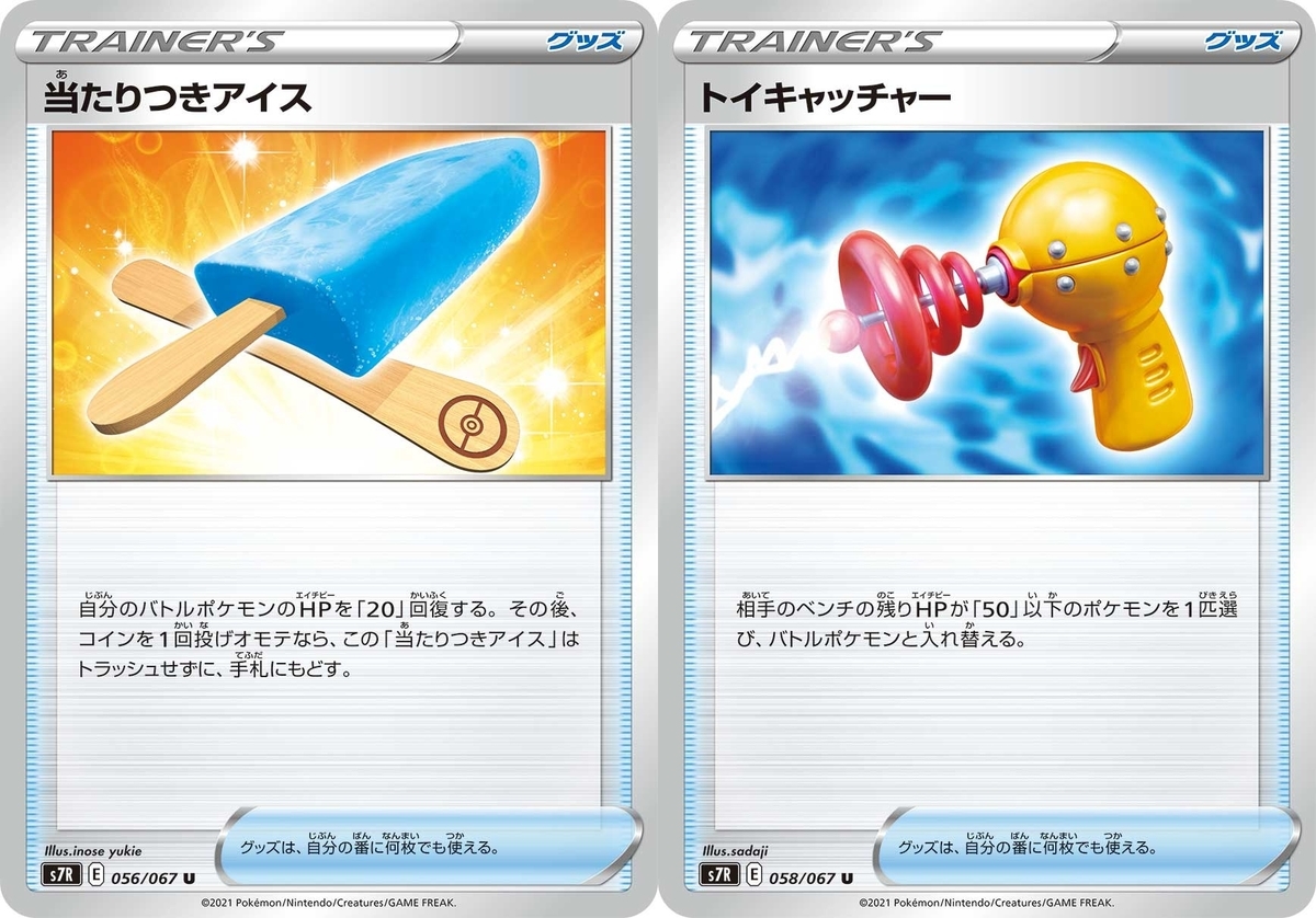 蒼空ストリーム当たり買取値段カードリスト【SA/SR】 - スイッチ攻略Press