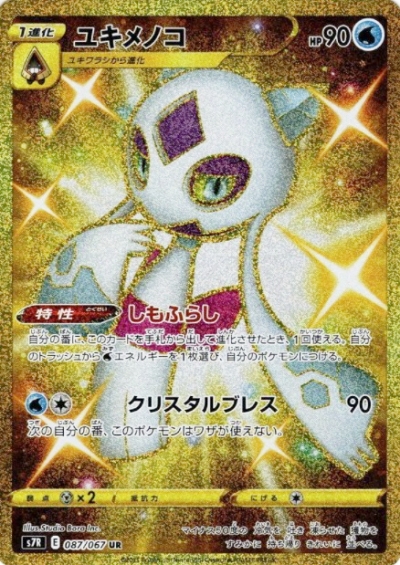 蒼空ストリーム当たり買取値段カードリスト【SA/SR】 - ポケモン