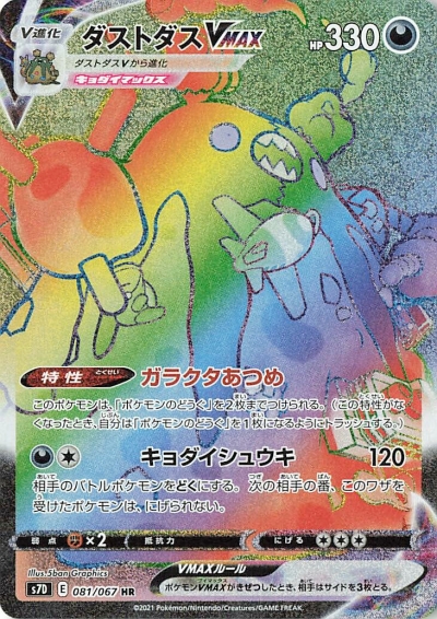 摩天パーフェクト当たり買取値段カードリスト【SA/SR