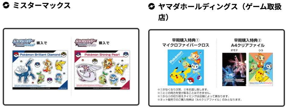 ダイパリメイク予約特典一覧 早期購入特典まとめ ポケモンbdsp ポケモンスイッチ攻略press