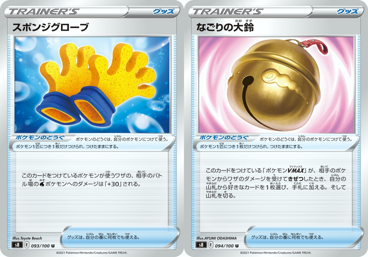 フュージョンアーツ当たり買取値段カードリスト【SA/SR】 - ポケモン