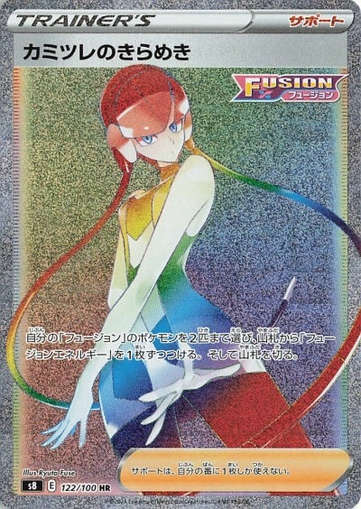 フュージョンアーツ当たり買取値段カードリスト【SA/SR