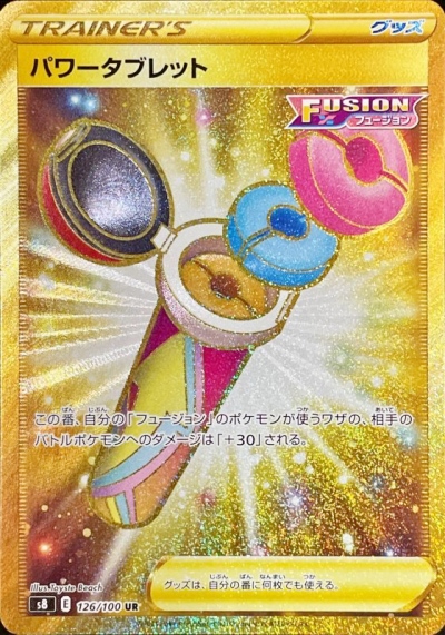 フュージョンアーツまとめ売り フュージョンアーツ当たり買取値段カードリスト【SA/SR