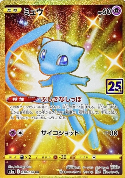 ポケモンカード ミュウ 25周年 プロモ - ポケモンカードゲーム