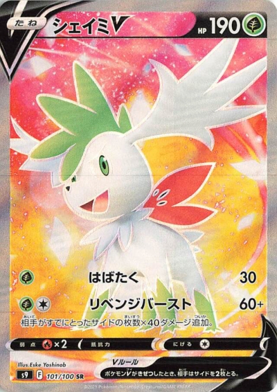 人気商品 ポケカ Rr Hr Rrr シェイミv リザードンvstar Sr ドンカラスv ポケモンカードゲーム Nicholaskralev Com 人気商品 ポケカ Rr Hr Rrr シェイミv リザードンvstar Sr ドンカラスv ポケモンカードゲーム Nicholaskralev Com