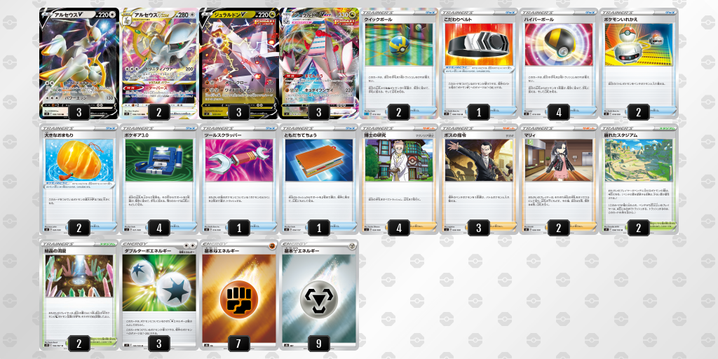 アルセウスVSTAR優勝デッキレシピ/コードまとめ【ポケモンカード