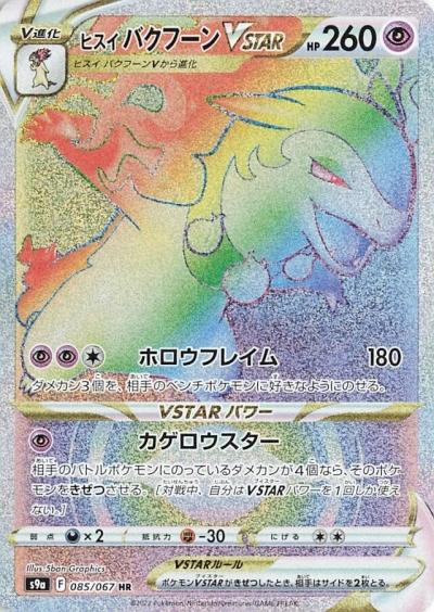 バトルリージョン当たり買取値段カードリスト一覧 Box封入率 Csr Ur Sr かがやく Chr ポケモンスイッチ攻略press