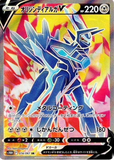 【タイムゲイザーSAまとめ売り】カイリキーV ヒスイドレディアV 各1枚 計2枚 Amazon.co.jp: ポケモンカードゲーム S10D 032/067 カイリキーV