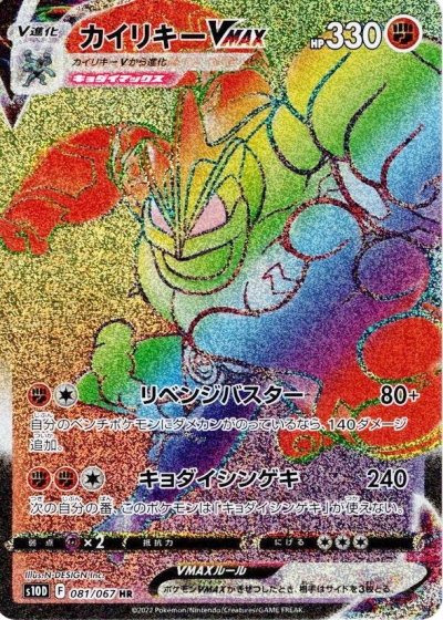 【タイムゲイザーSAまとめ売り】カイリキーV ヒスイドレディアV 各1枚 計2枚 Amazon.co.jp: ポケモンカードゲーム剣盾 s10D 拡張パック