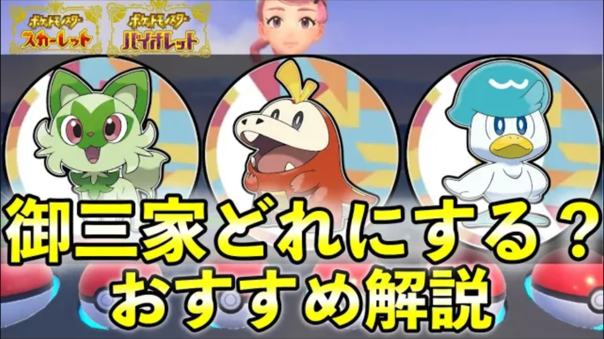 ポケモンSV】御三家の最終進化・種族値・進化レベル【マスカーニャ