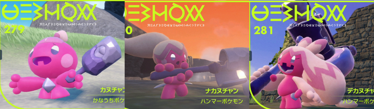 ポケモンsv デカヌチャン色違い 進化と入手方法 種族値 出現場所 スカーレット バイオレット ポケモンスイッチ攻略press