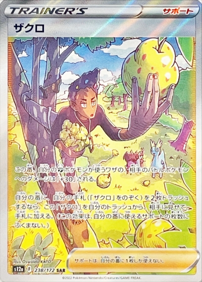 ポケカ Vユニ SAR まとめ売り VSTARユニバースの当たりカード買取価格