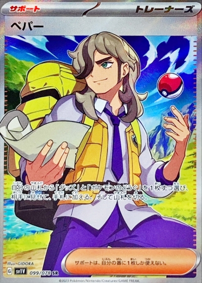 ポケモンカード バイオレットex サポートsar封入 ペパーorミモザ