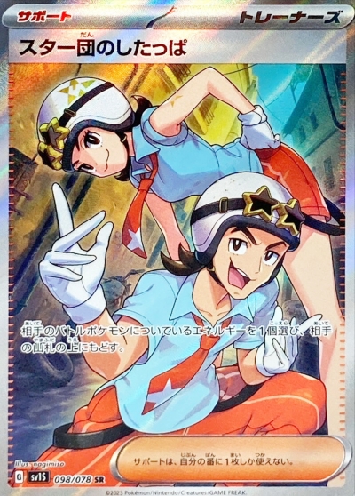 スカーレットex当たりカード買取価格表一覧・BOX封入率【SR/SAR/UR/SA