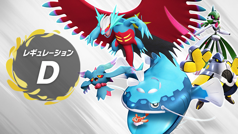 ポケモンSV】ランクバトル（ランクマ）2023年7月のDルールが発表！HOME