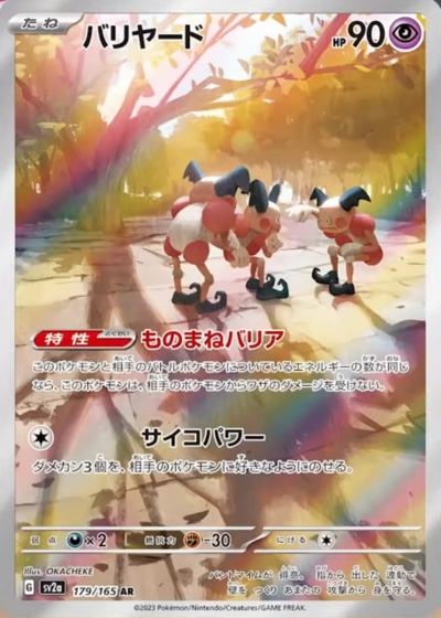 再販情報】ポケモンカード151当たりランキング値段買取一覧