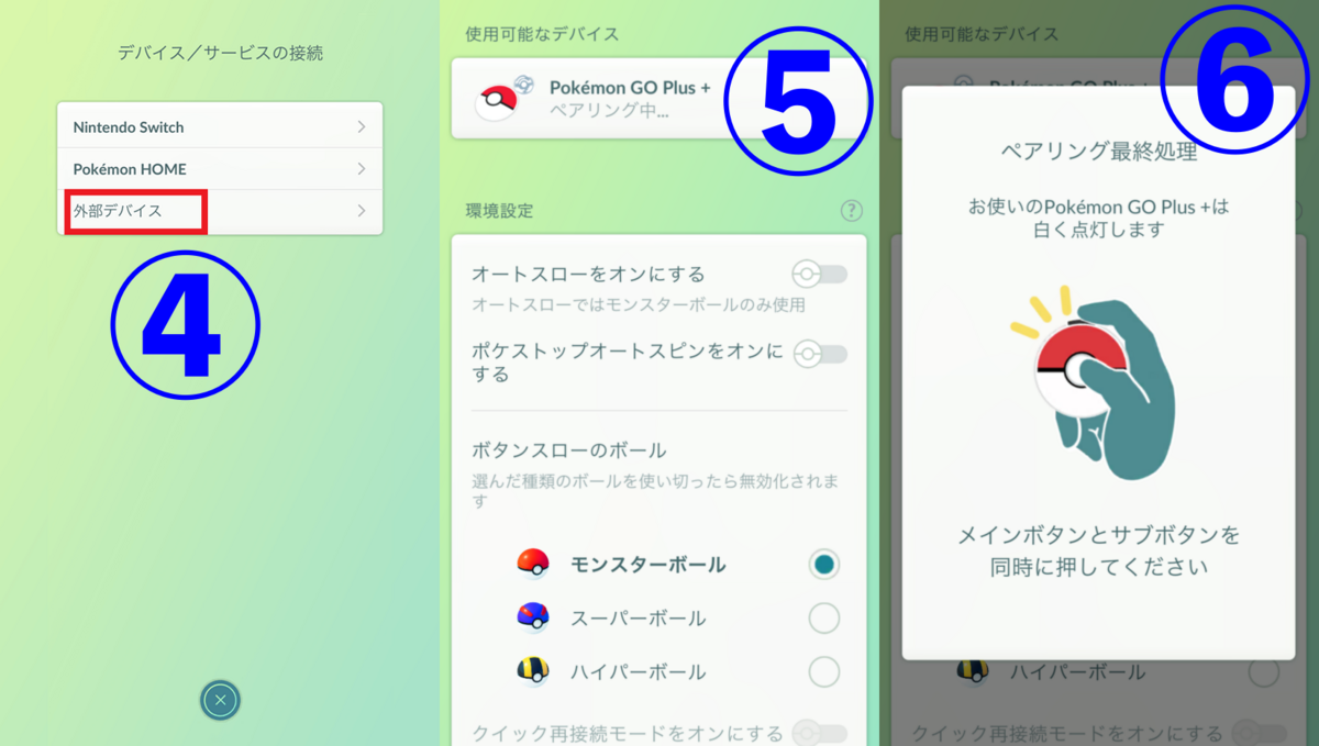 ポケモンGOプラス 音声無しバイブ無し