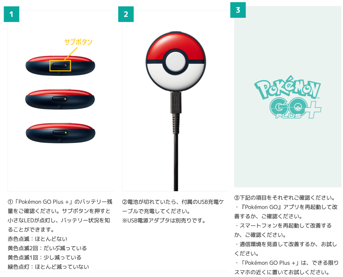 ポケモンGOPlusプラスの使い方や設定方法まとめ【接続できない
