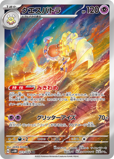 【ARS10】チルタリスex sar 未来の一閃 Amazon.co.jp: ポケモンカードゲームSV sv4M 拡張パック 未来の