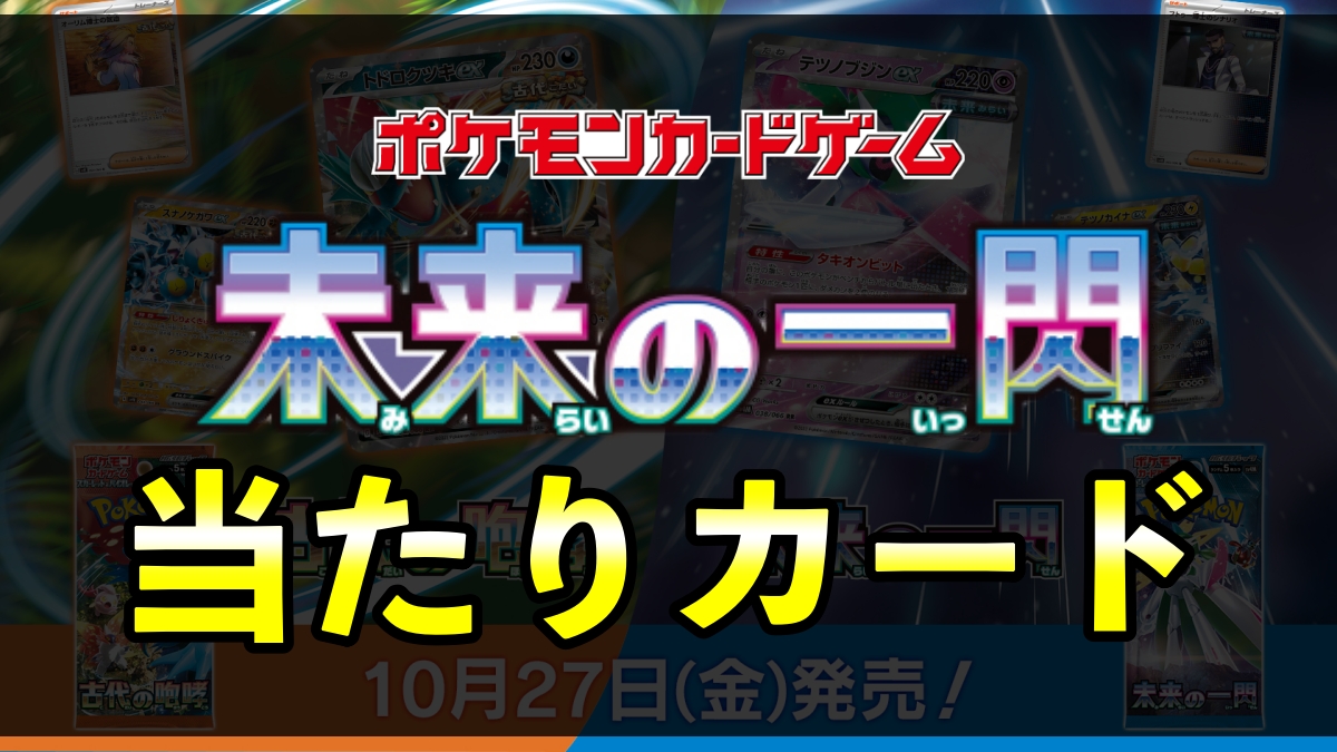 未来の一閃当たりカード買取価格表一覧【リップSR/SAR/BOX封入率