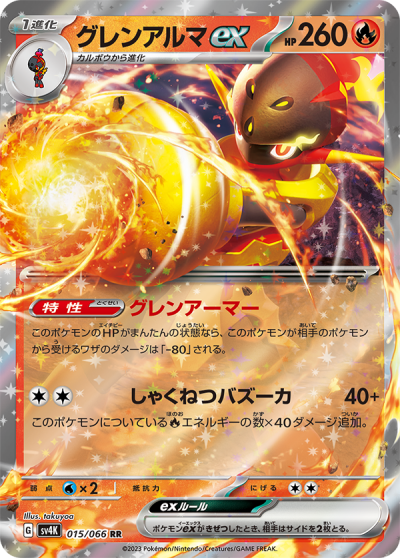 古代の咆哮当たりカード買取価格表一覧【メロコSR/SAR/BOX封入率