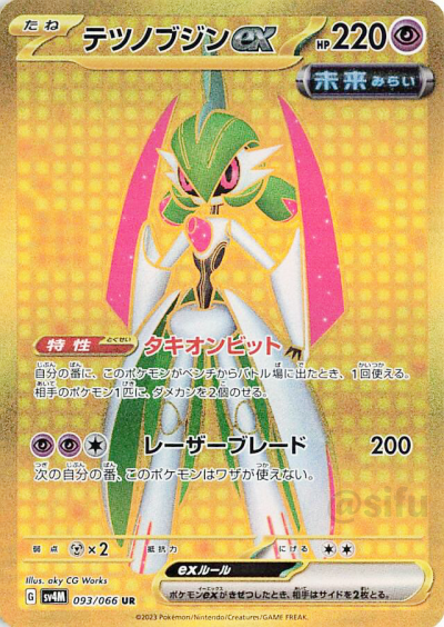 未来の一閃当たりカード買取価格表一覧【リップSR/SAR/BOX封入率/UR/RR