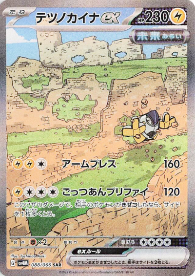 未来の一閃収録 SAR3種類まとめ売り ポケモンカード 未来の一閃】高価買取ランキング 人気カードSAR
