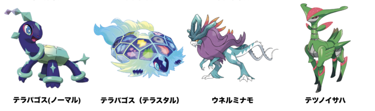 ポケモンSV】「藍の円盤」内定・追加HOME解禁ポケモン一覧と新ポケモン