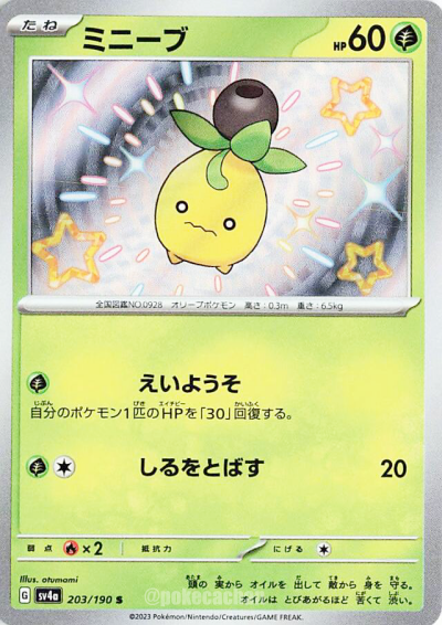 Amazon.co.jp: ポケモンカードゲームSV sv4a ハイクラスパック