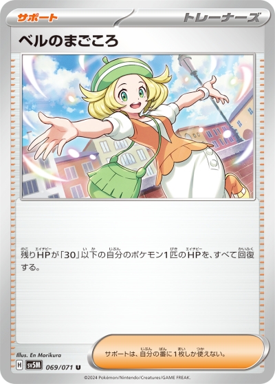 なかよしポフィンヒーローマントジュンベルのまごころマキシマムベルト