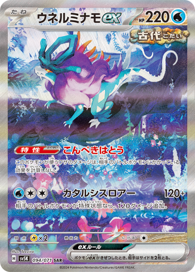 【即購入可】【本日発送】ポケモンカード ワイルドフォース ビワ sar