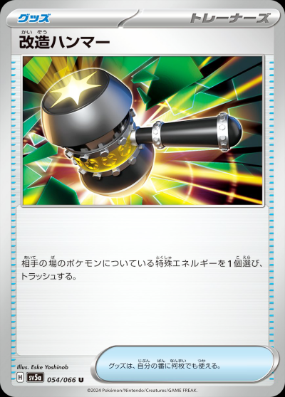 よっしいポケカクリムゾン クリムゾンヘイズ SR]サケブシッポex