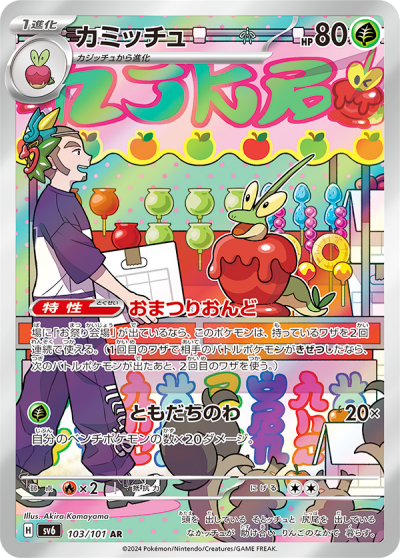 変幻の仮面 当たりカード買取値段一覧【SAR/BOX封入率/SR/ACE/AR