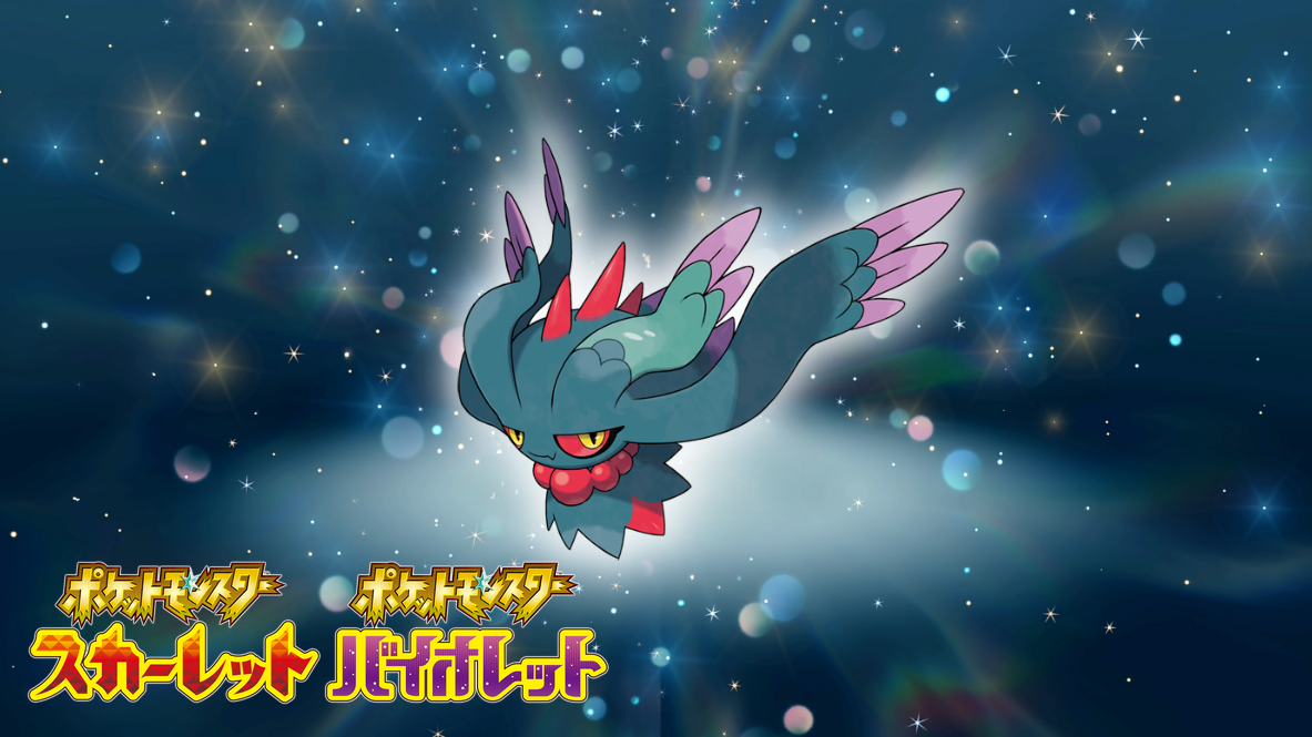 ポケモンSV】「ハバタクカミ」のシリアルコードが配布！韓国大会2024