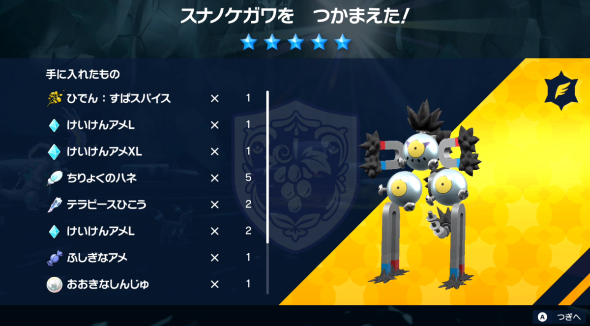 スナノケガワ＆テツノイバラ