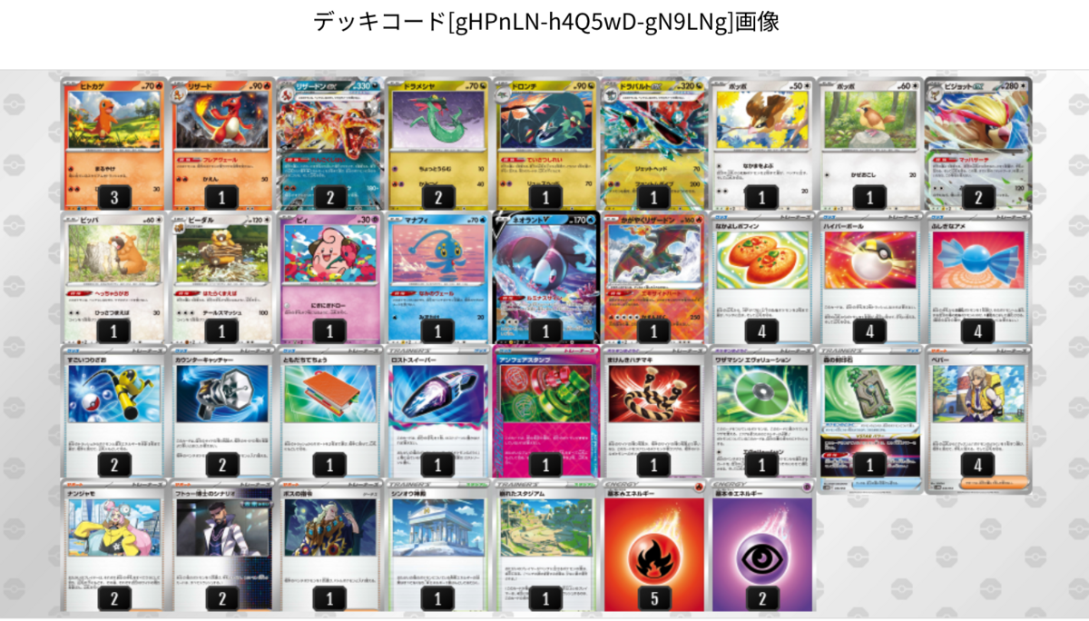ポケモンカード　リザードンex　デッキ　ヨノワール　[03155] ポケモンカード リザードンex デッキ ヨノワール [03060]の通販