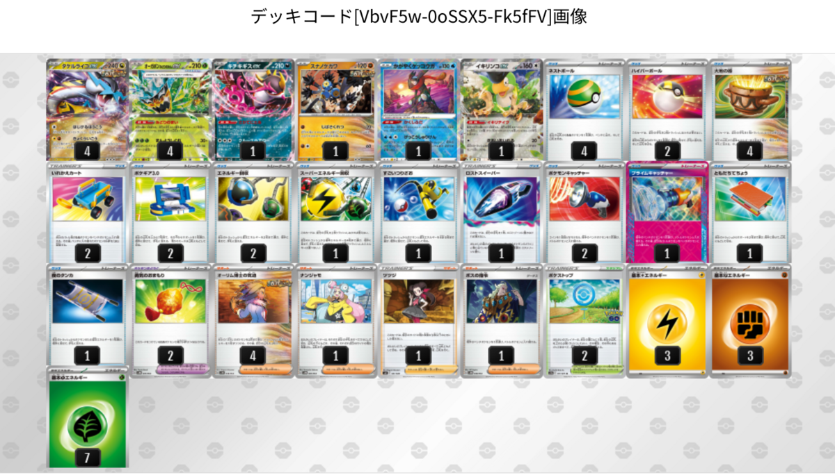 タケルライコexデッキ】優勝/新レギュデッキレシピまとめ