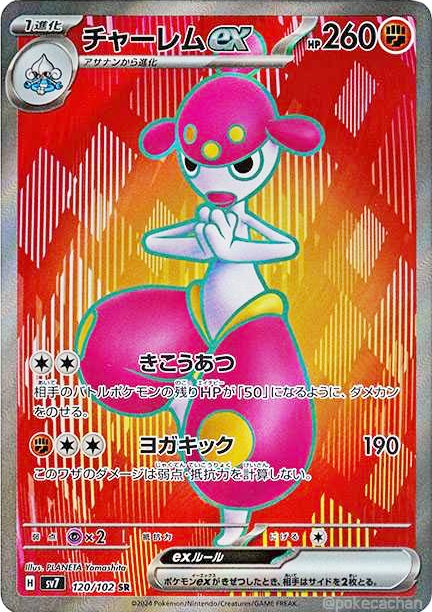 チャーレムex SR